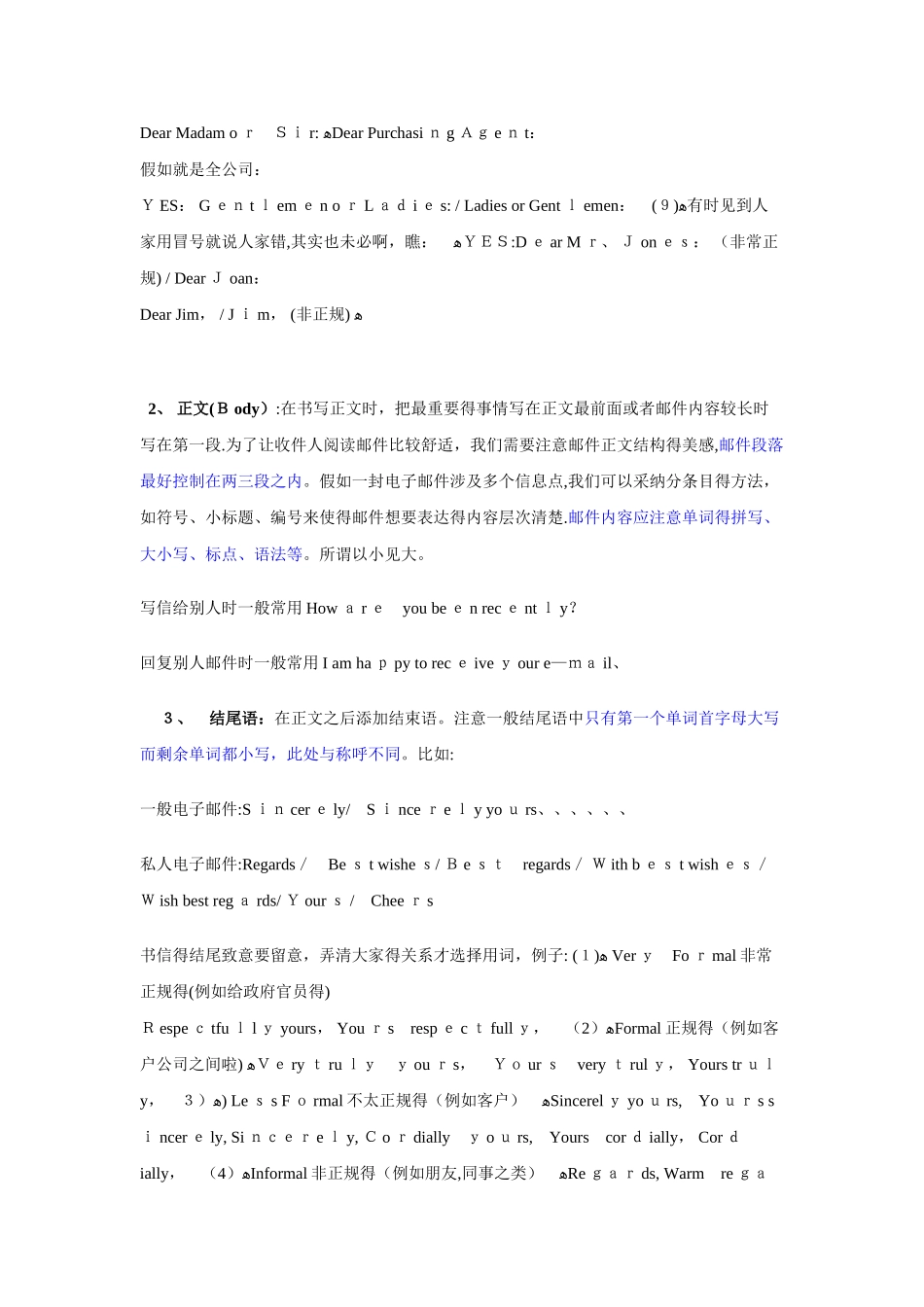 职场英语：邮件的写作规范及详解_第3页