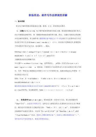 职场英语：邮件的写作规范及详解