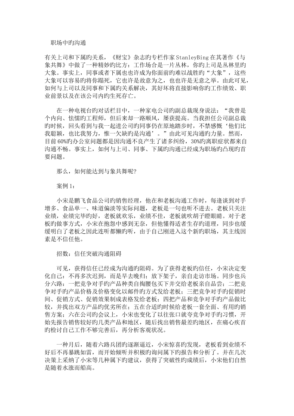 职场中的沟通_第1页