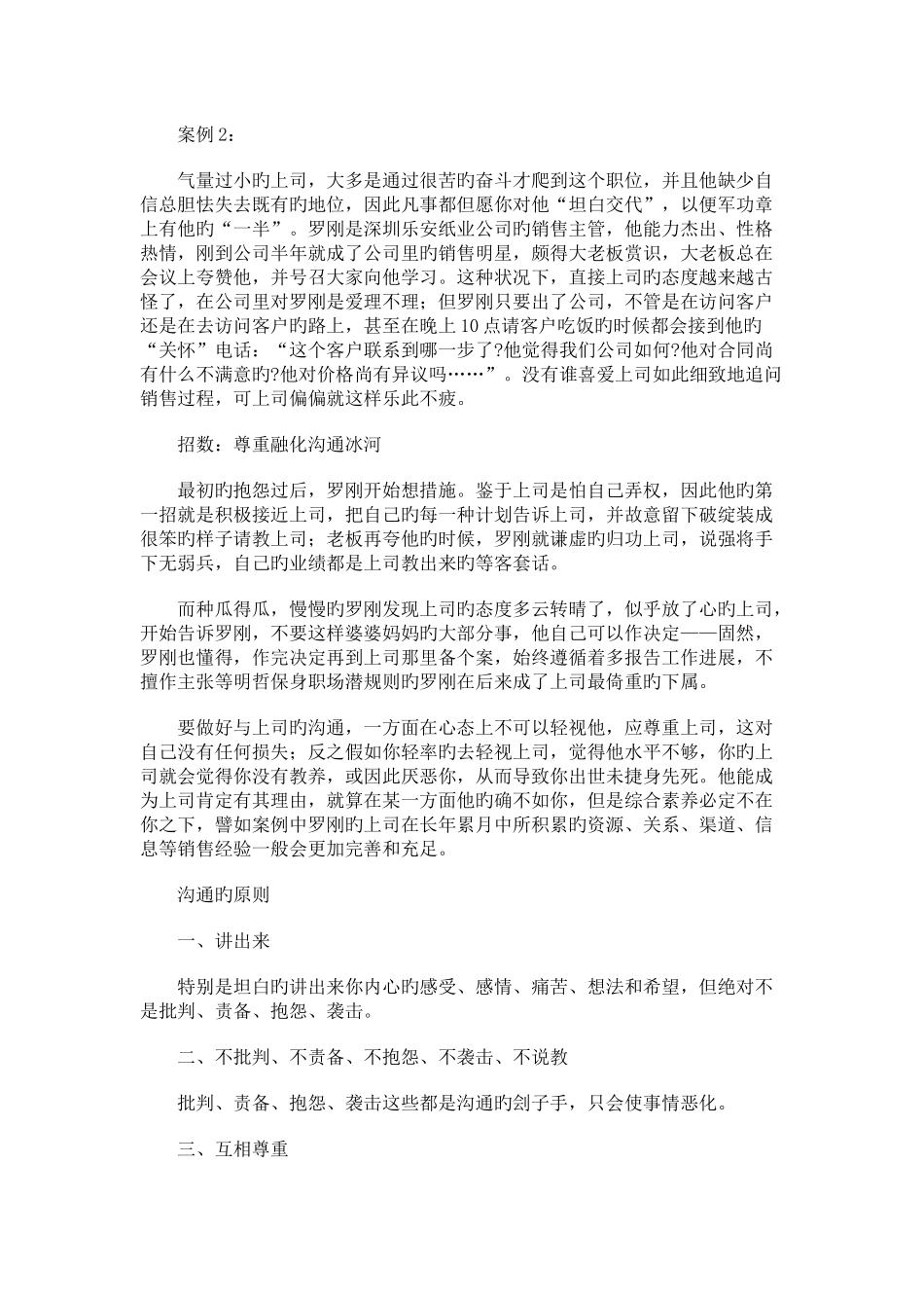 职场中的沟通_第2页