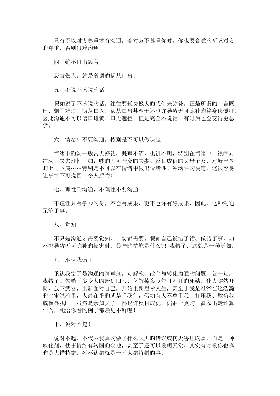 职场中的沟通_第3页