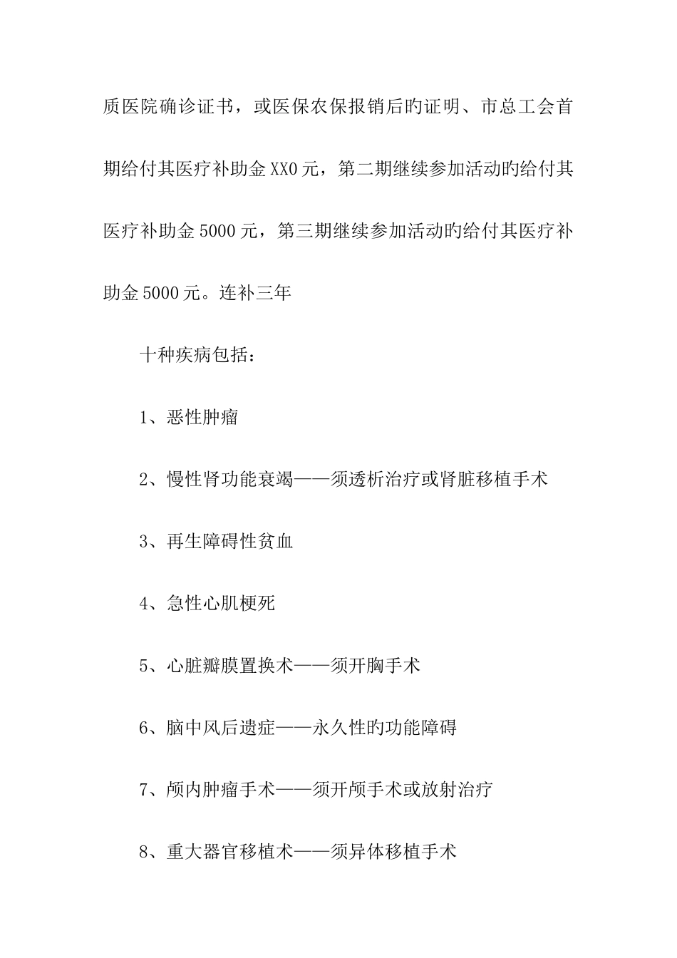 职工大病医疗互助活动实施方案_第3页