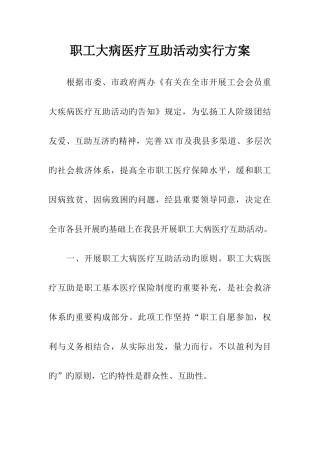 职工大病医疗互助活动实施方案