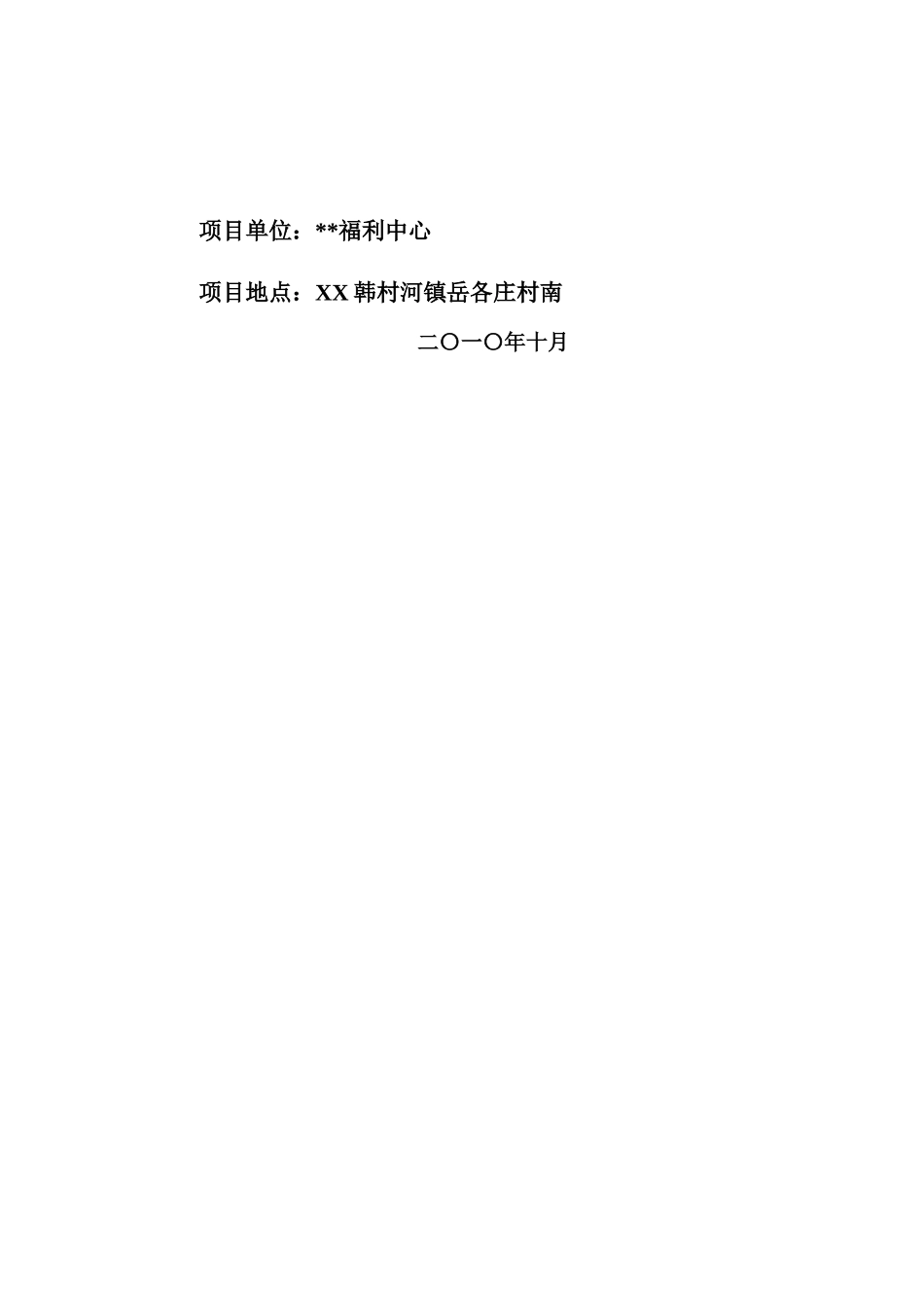 职工宿舍及配套附属用房项目可行性研究报告_第3页