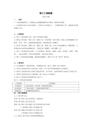 职工工资制度范本