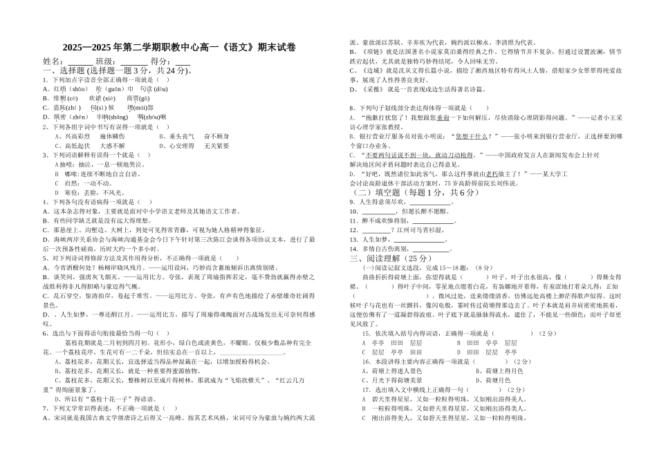 职教中心期末高一《语文》期末试卷及参考答案_第1页