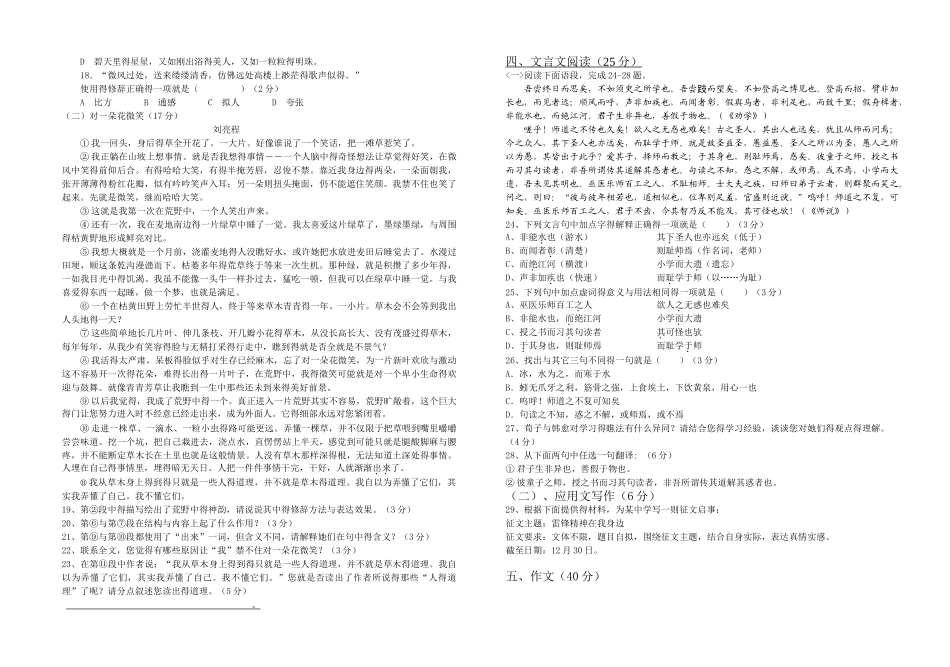职教中心期末高一《语文》期末试卷及参考答案_第2页