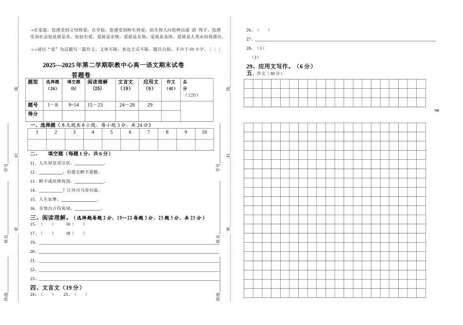 职教中心期末高一《语文》期末试卷及参考答案_第3页