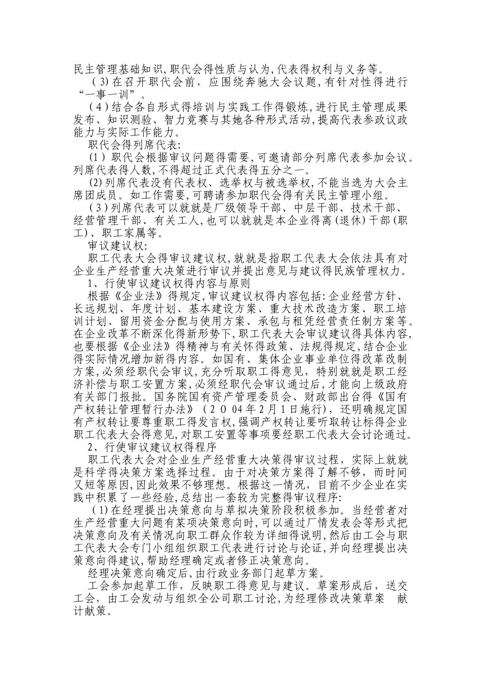职工代表大会职权_第2页