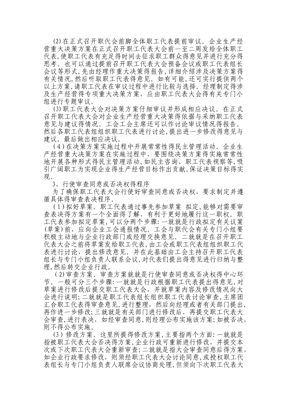 职工代表大会职权_第3页
