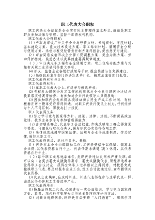 职工代表大会职权