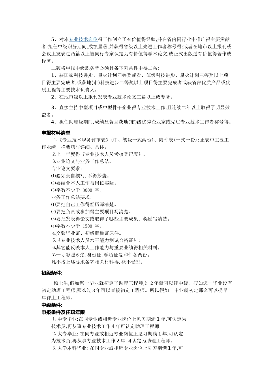 职称评审的要求及流程_第3页
