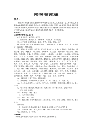 职称评审的要求及流程