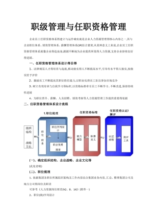职级管理与岗位任职资格管理