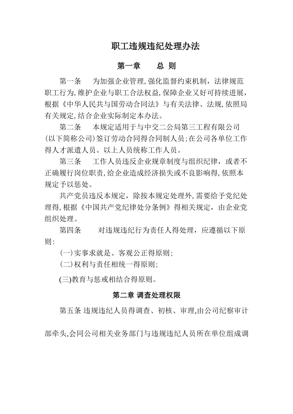 职工违纪违规处理办法_第1页