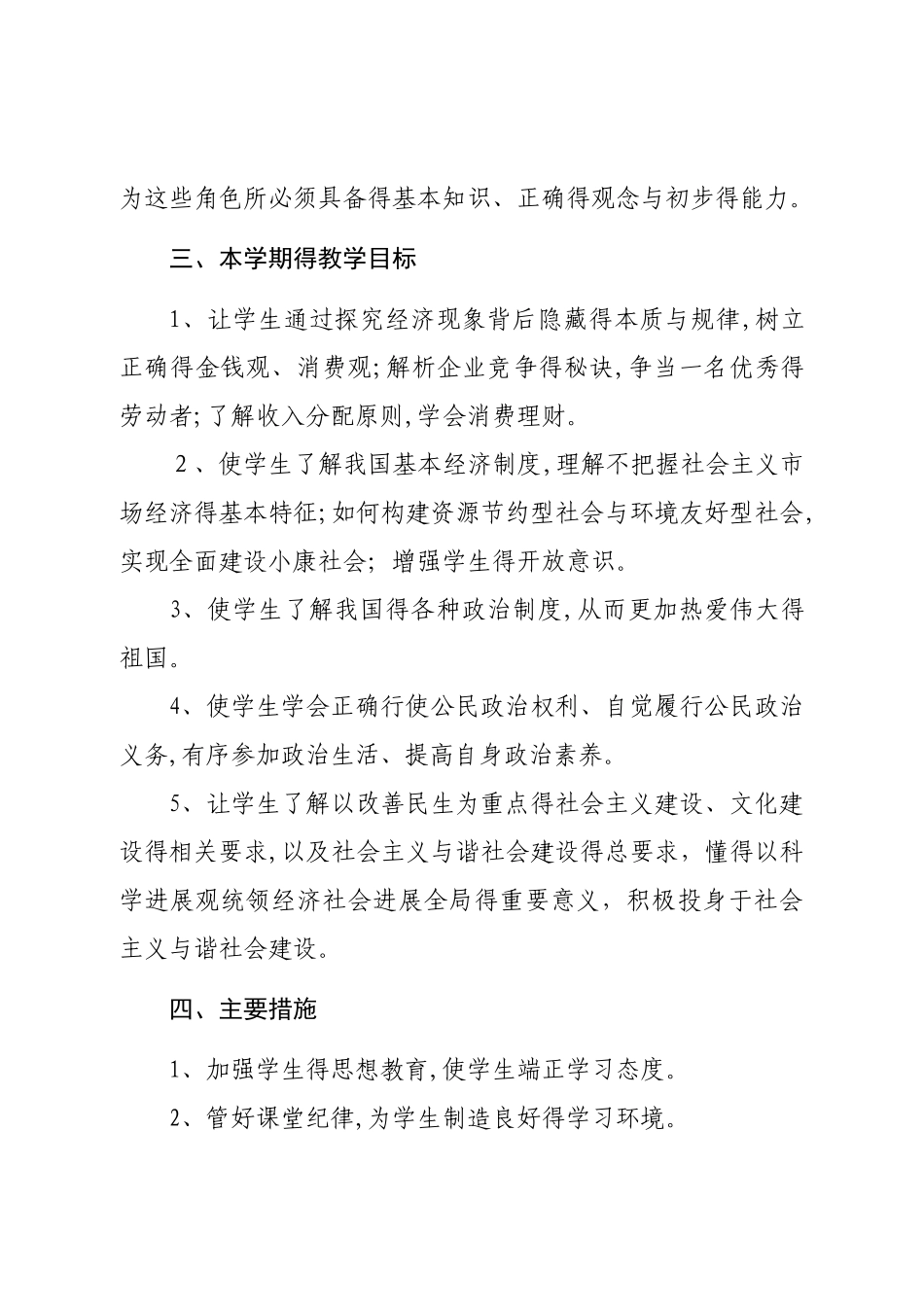 职校《经济政治及社会》教学计划_第2页