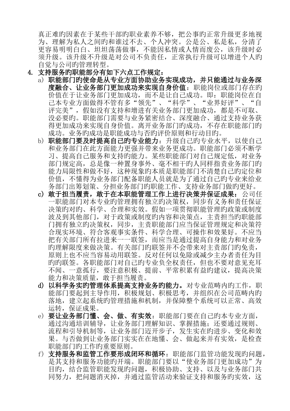 职能工作的定位与价值_第2页