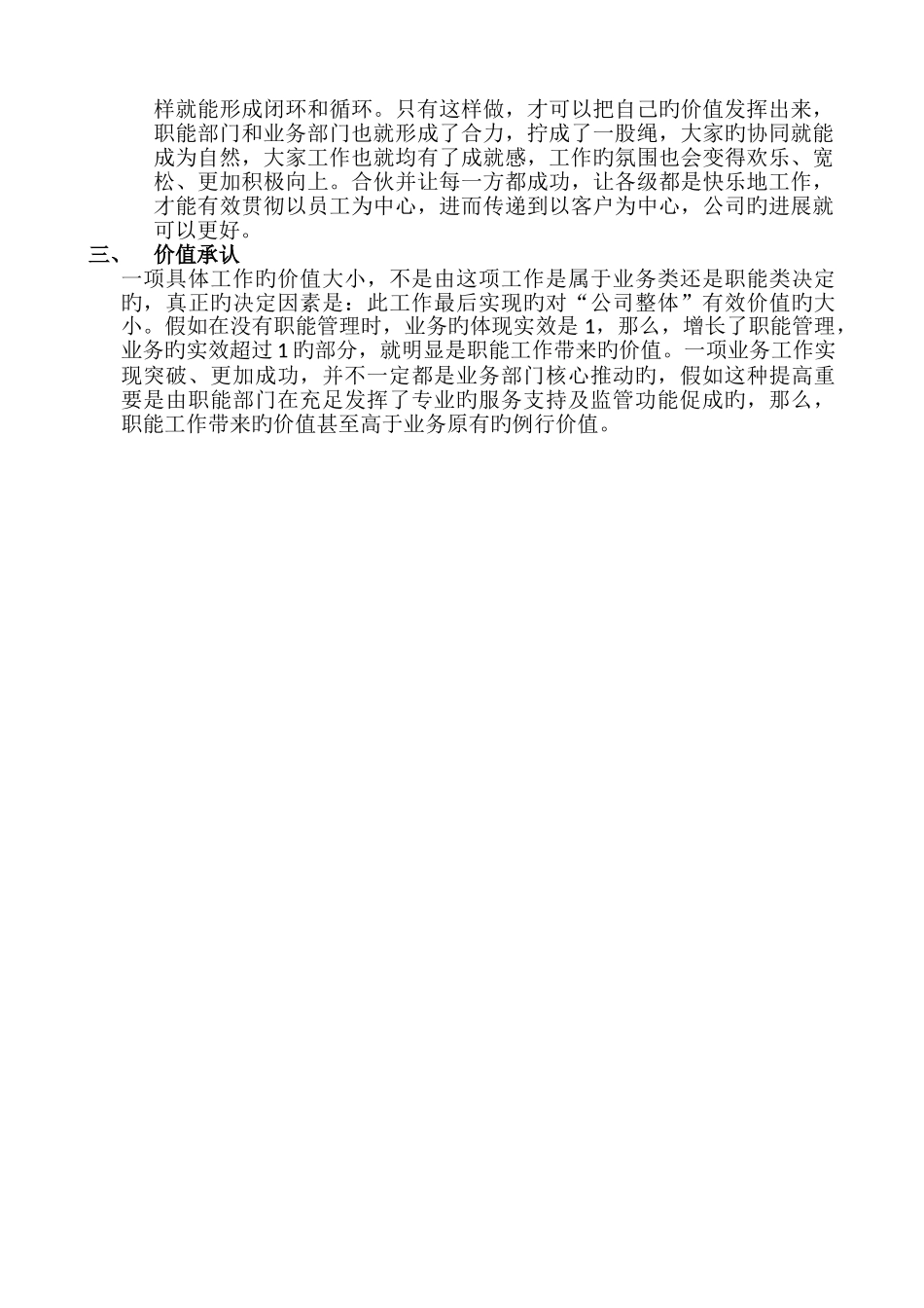 职能工作的定位与价值_第3页