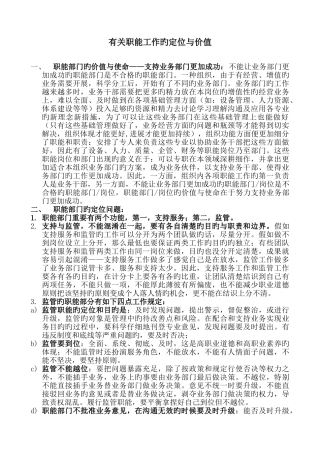 职能工作的定位与价值