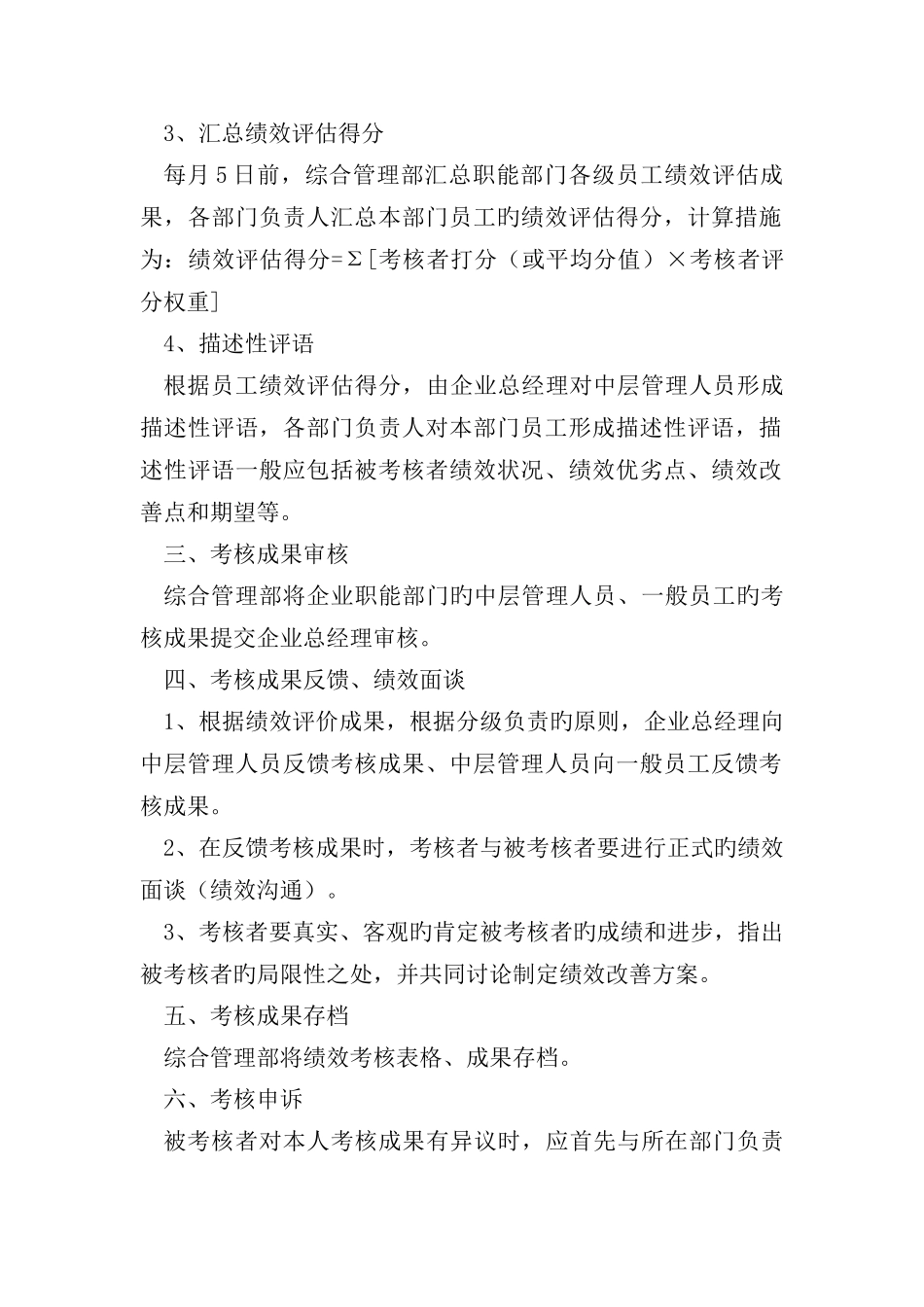 职能部门管理绩效考核方案_第2页