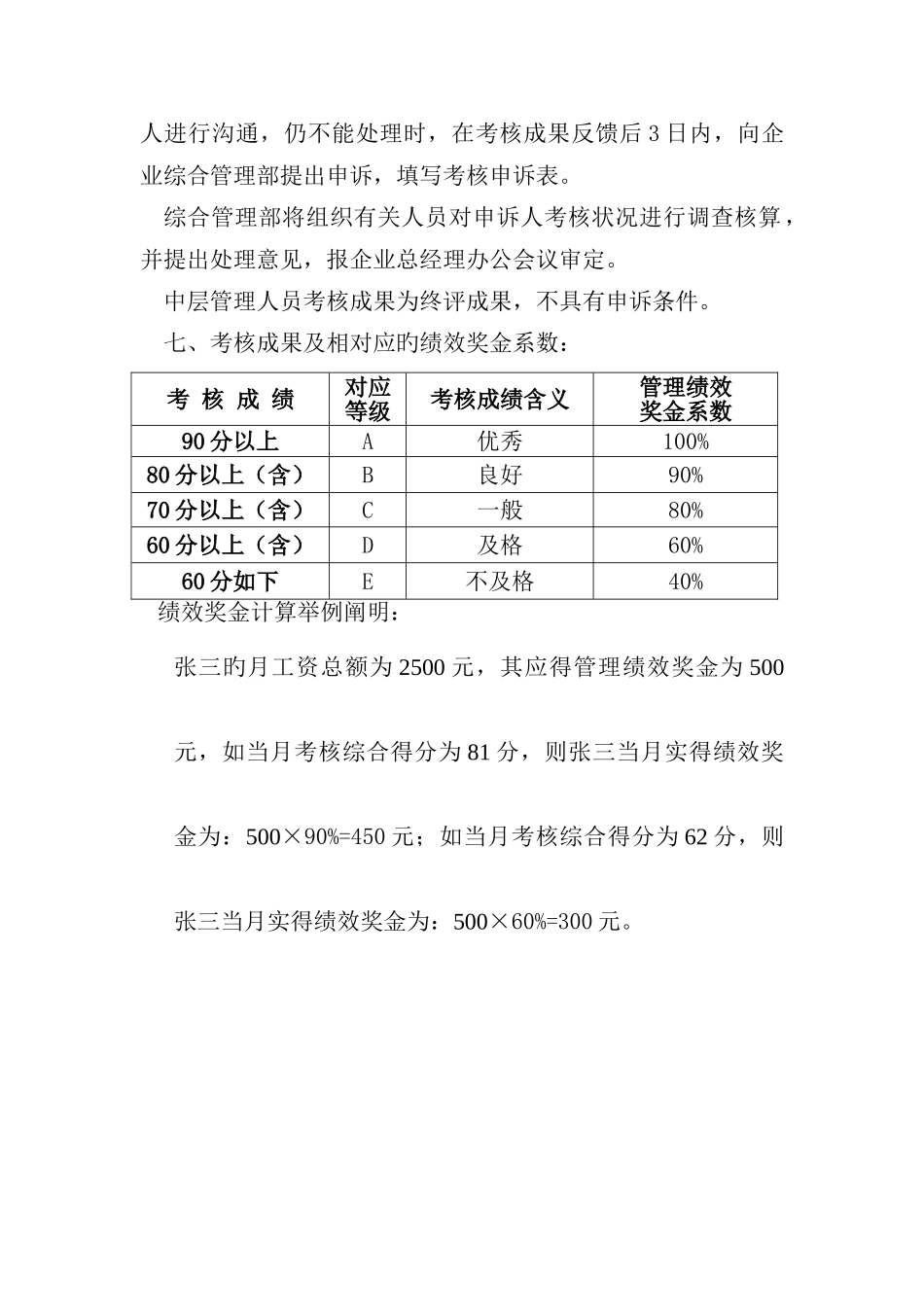 职能部门管理绩效考核方案_第3页