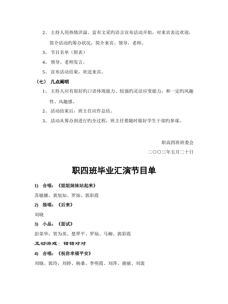 职高四班主题班会竞赛活动方案_第2页