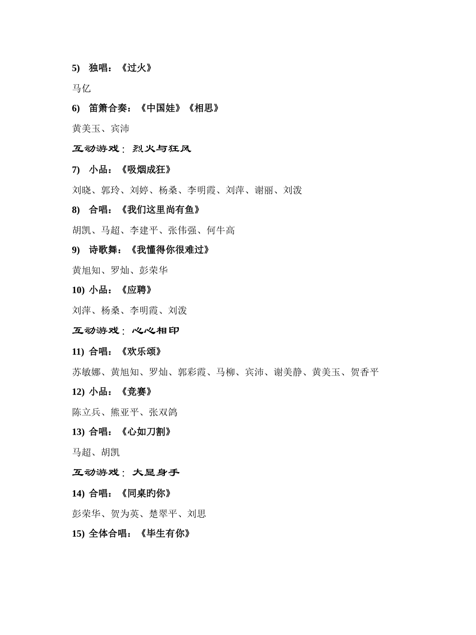 职高四班主题班会竞赛活动方案_第3页