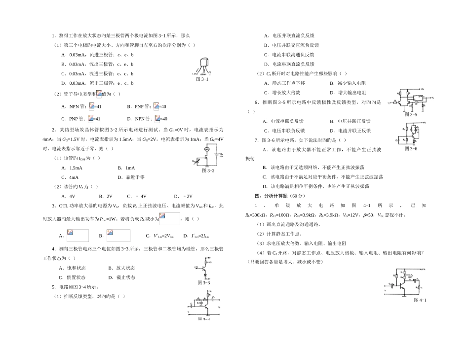 职高电子技术试题四_第2页