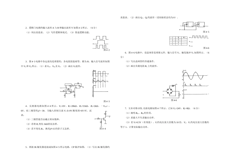 职高电子技术试题四_第3页