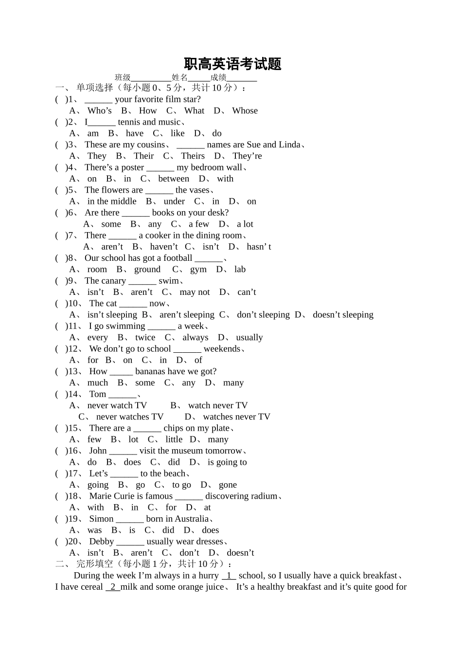 职高英语试题_第1页