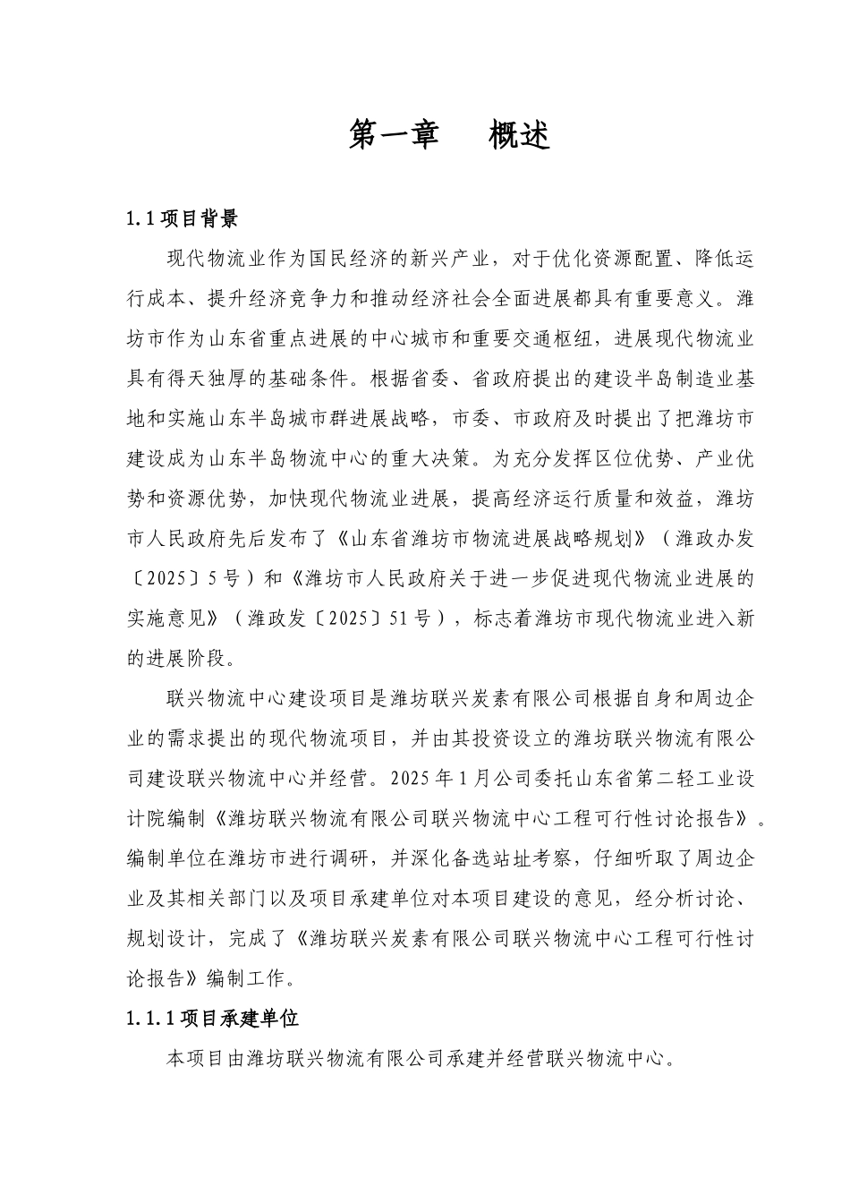 联兴物流中心建设项目可行性研究报告_第2页