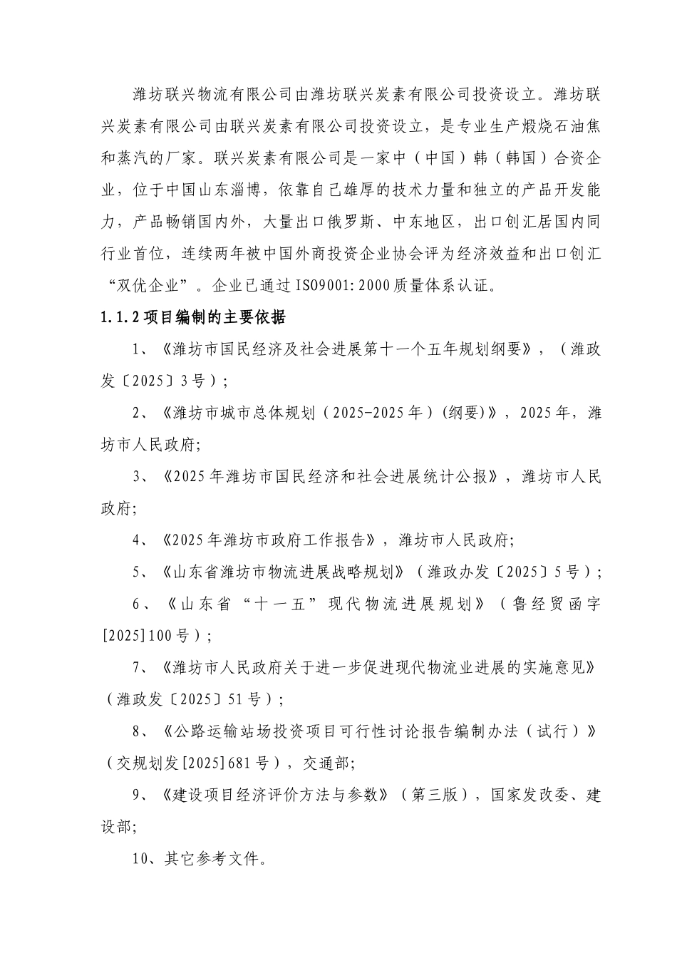 联兴物流中心建设项目可行性研究报告_第3页