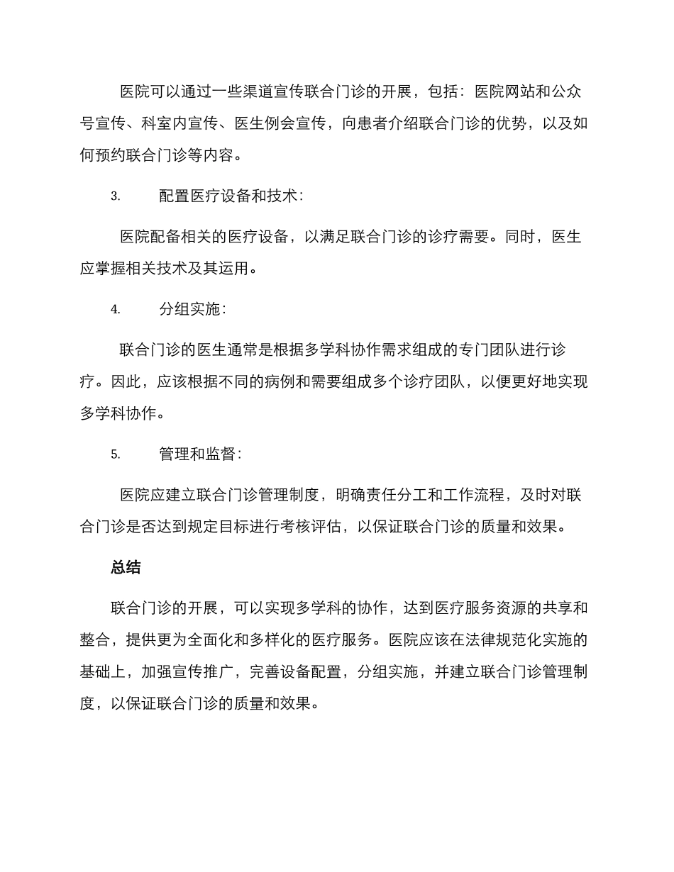 联合门诊开诊方案_第2页