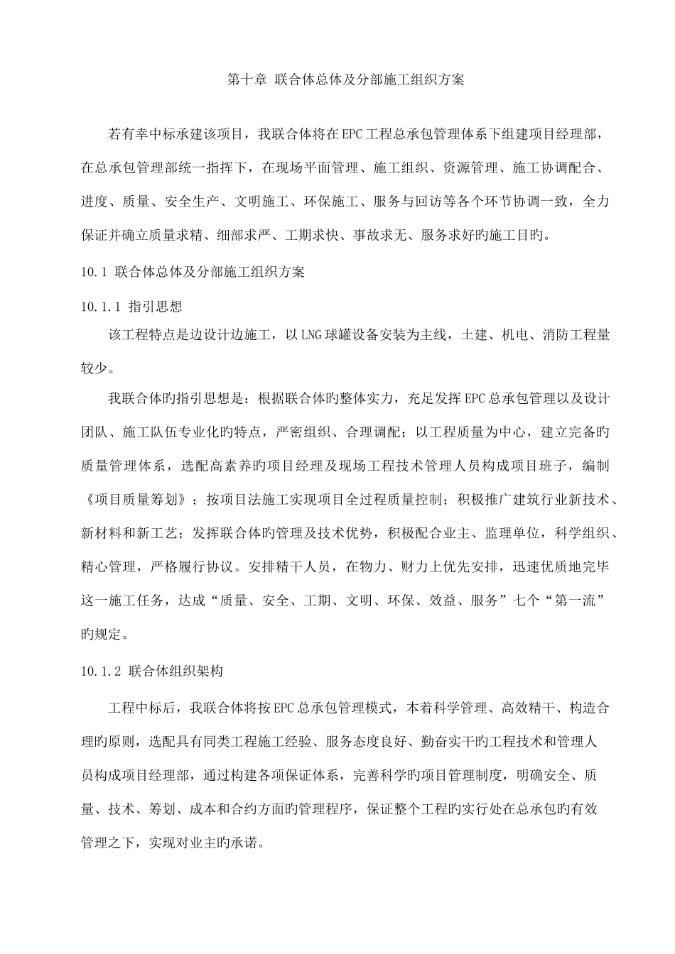 联合体总体及分部施工组织方案赵磊_第1页