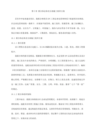 联合体总体及分部施工组织方案赵磊