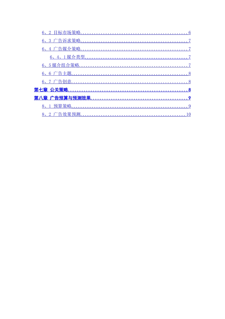 联想品牌电脑广告策划书_第2页