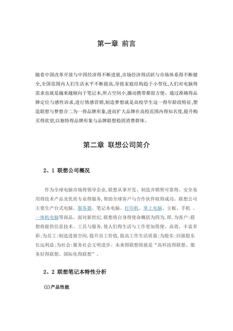 联想品牌电脑广告策划书_第3页