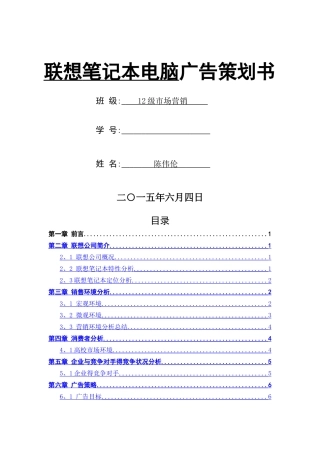 联想品牌电脑广告策划书