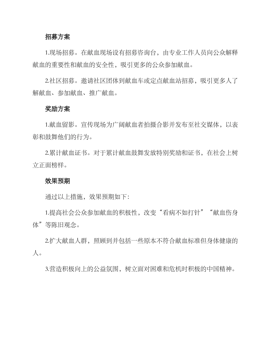 联合开展献血活动方案_第2页