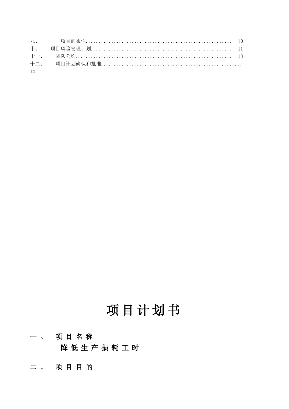 联想集团降低生产损耗工时项目计划书_第2页