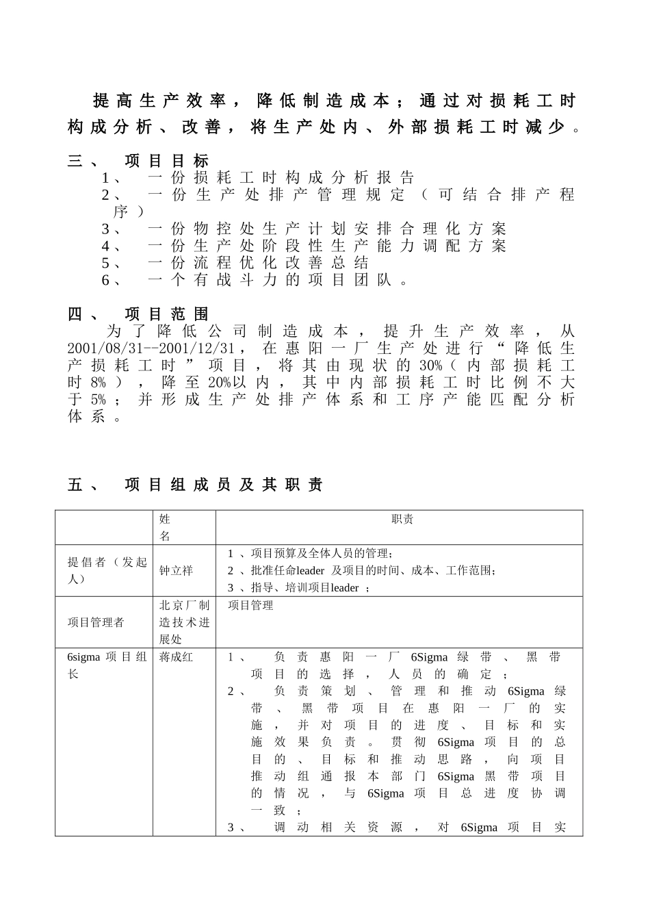 联想集团降低生产损耗工时项目计划书_第3页