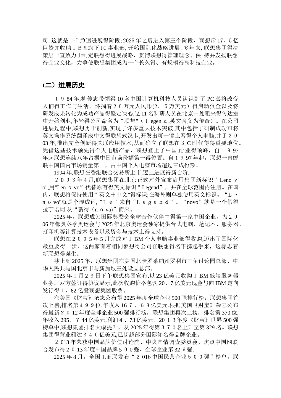 联想集团经营模式简析_第2页