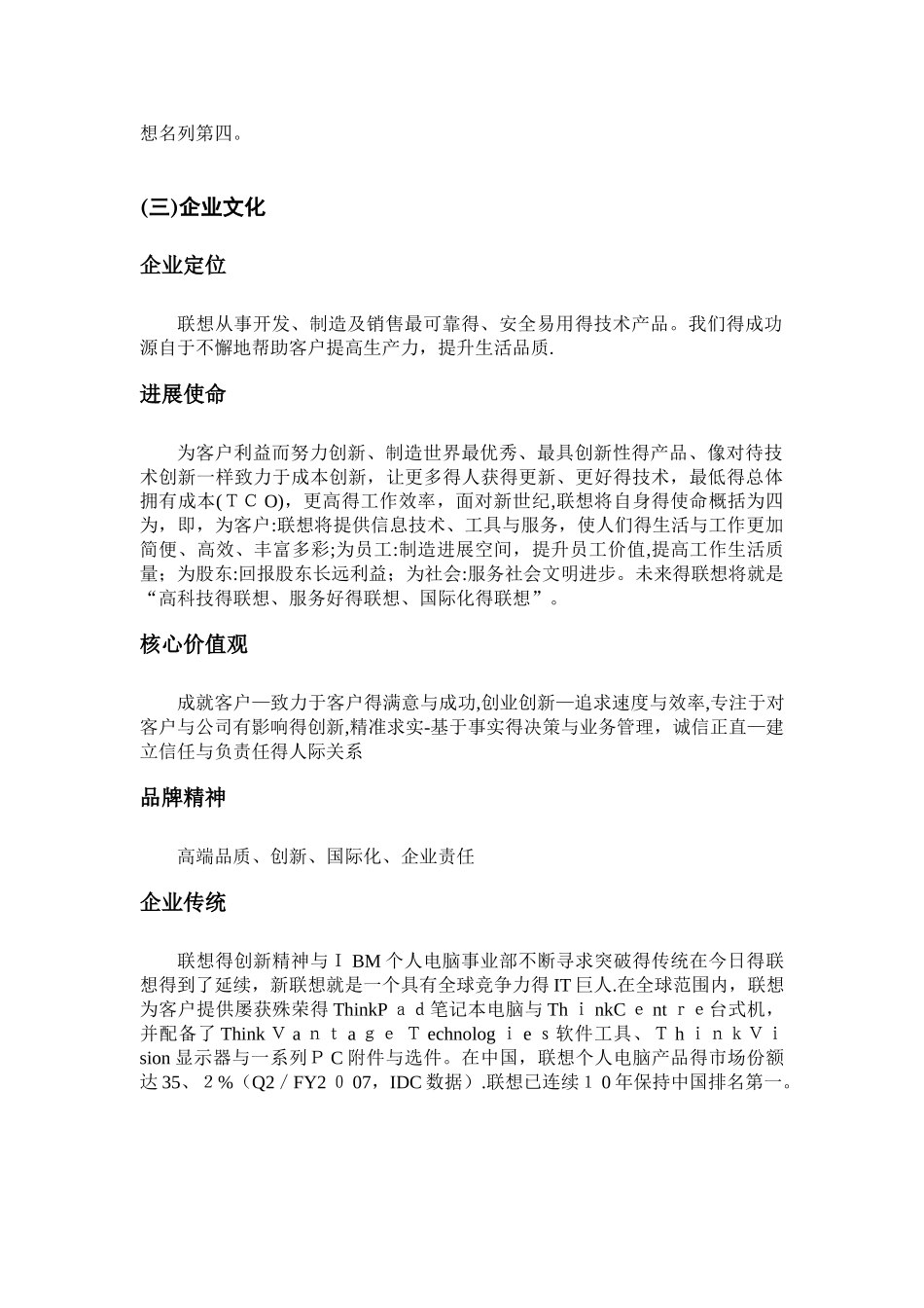 联想集团经营模式简析_第3页