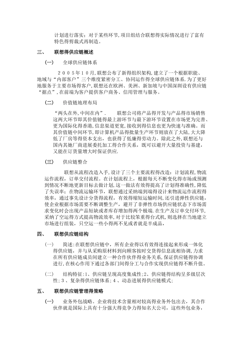联想集团的供应链管理分析_第2页