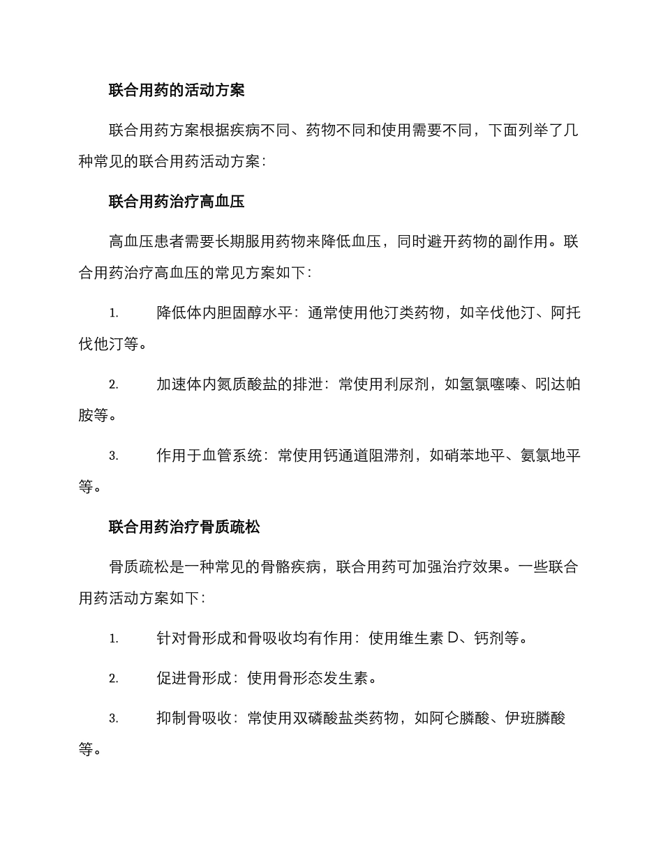 联合用药活动方案_第2页