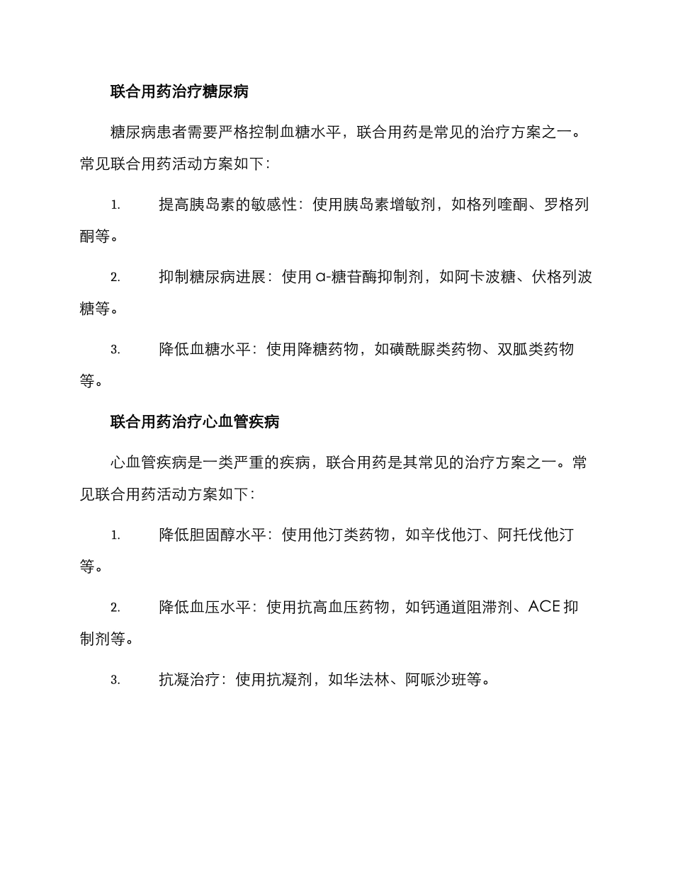 联合用药活动方案_第3页