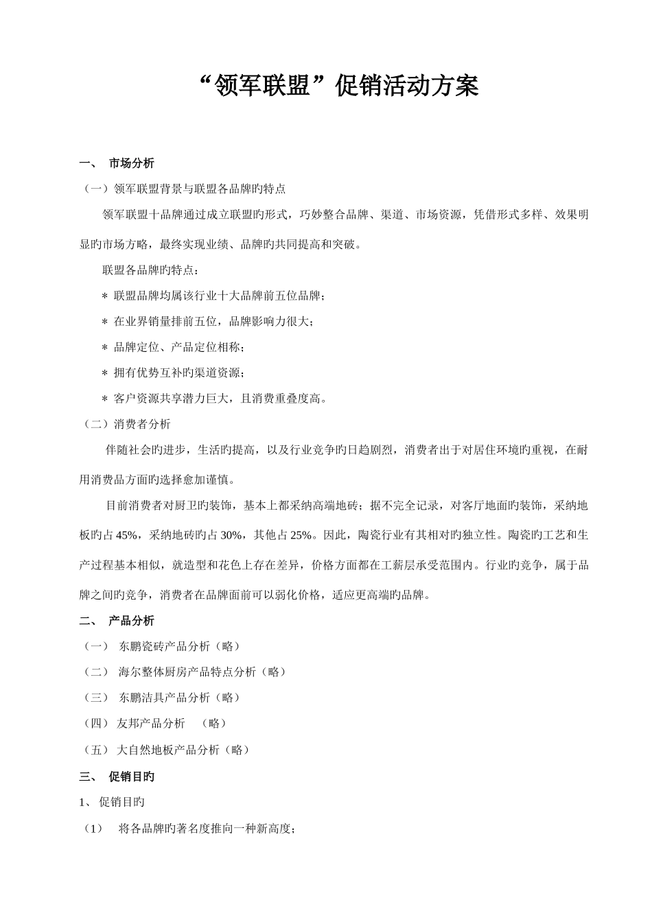 联盟促销策划方案_第1页