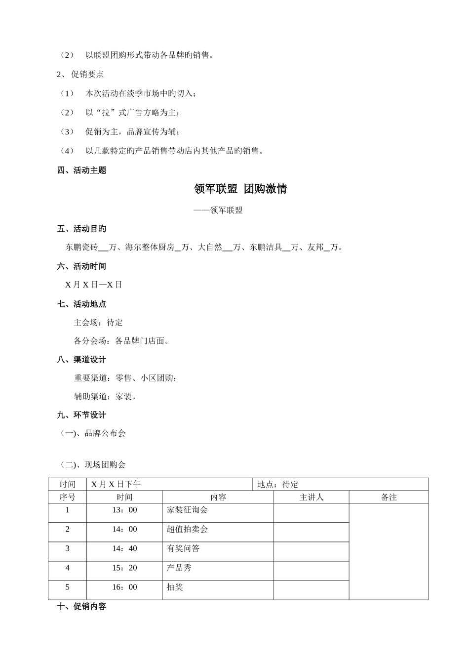 联盟促销策划方案_第2页