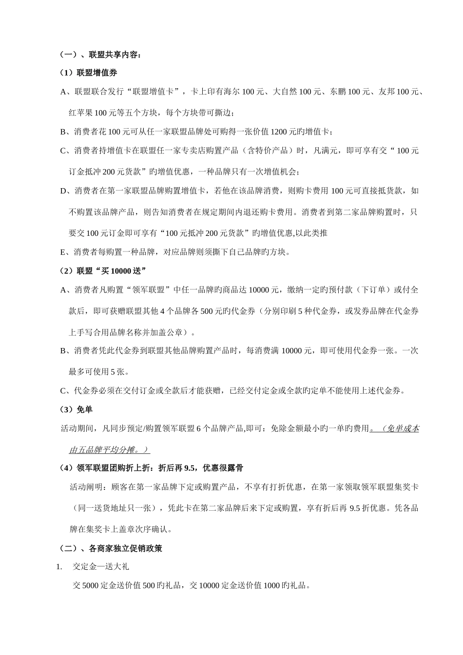 联盟促销策划方案_第3页