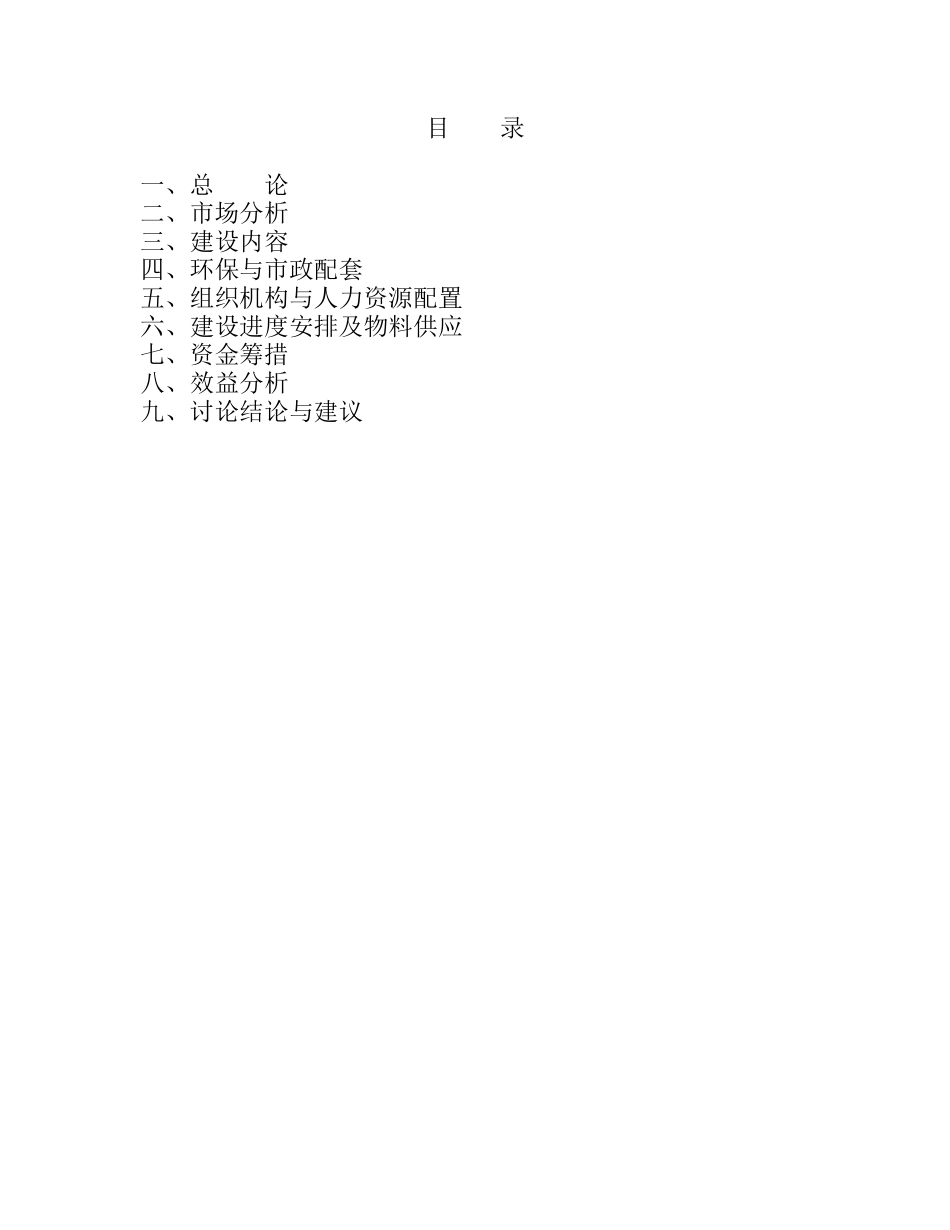 联想高科经典都市商品住宅开发项目可行性研究报告_第3页